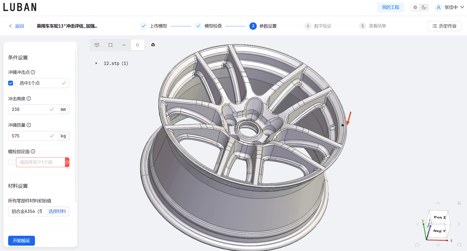 Wheel 13 degree impact validation Engineering App method example interface