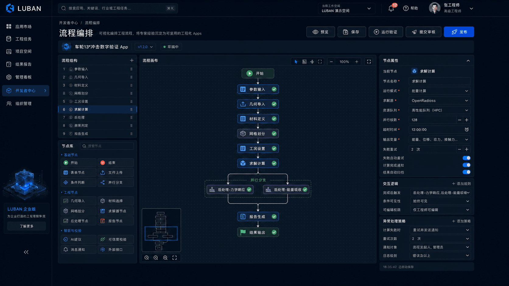 LUBAN Engineering App Platform product interface