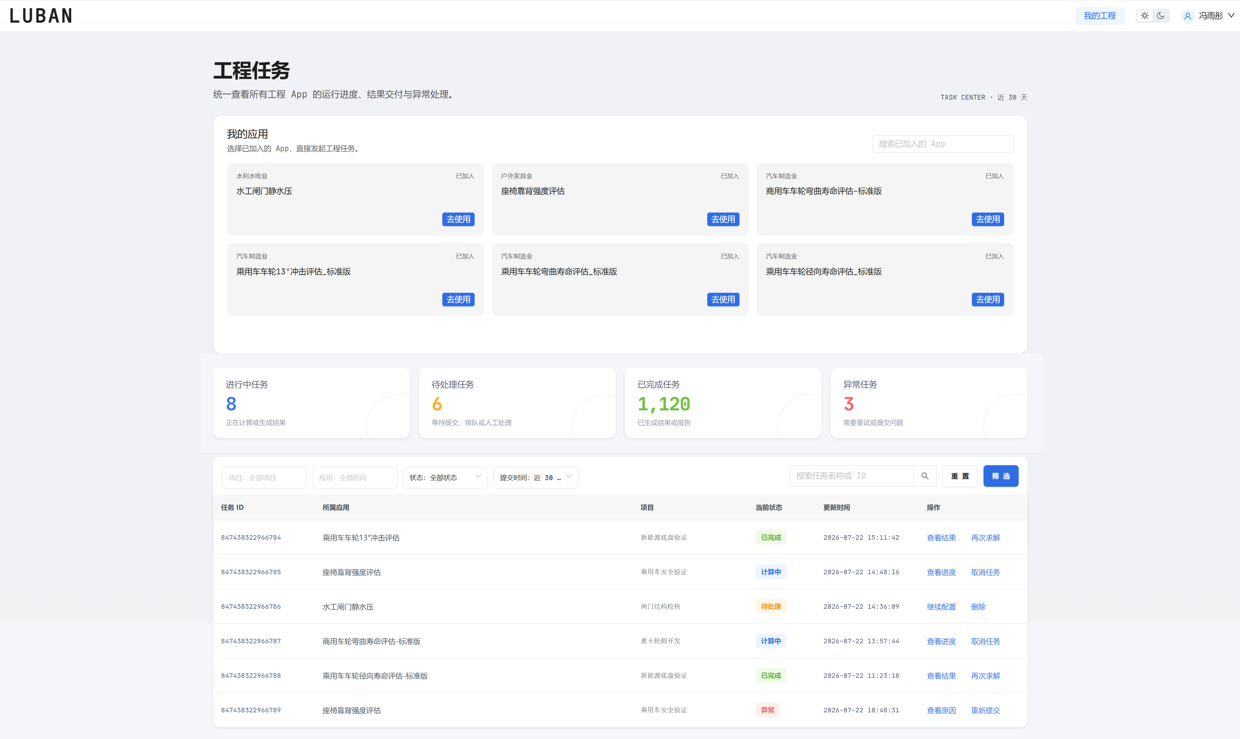 LUBAN User结果与证据界面